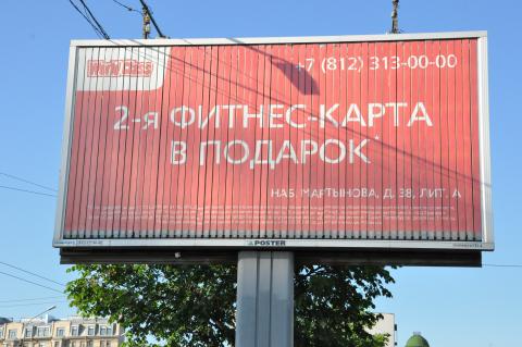Санкт-Петербургскому УФАС не понравился мелкий шрифт в рекламе World Class