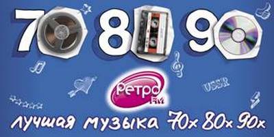 «Ретро FM» дарит всем лучшую музыку 70-х, 80-х и 90-х