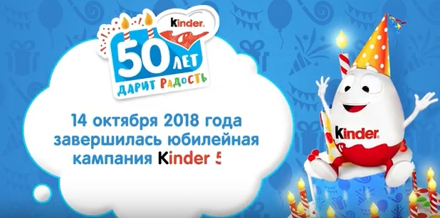 Агентство OMI подвело итоги рекламной кампании проекта Kinder50
