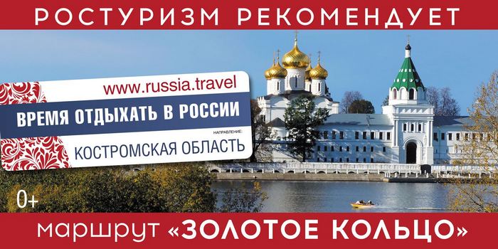 Кострома присоединилась к проекту «Visit Russia / Время отдыхать в России»