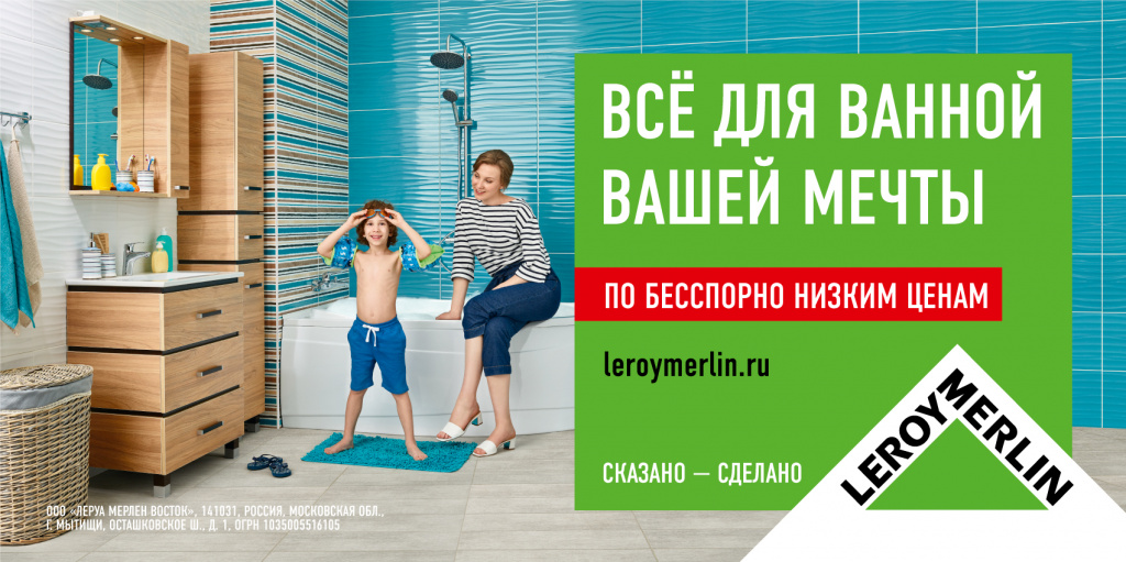 ВBDO Moscow и «Леруа Мерлен» запускают новую кампанию, где все по полочкам