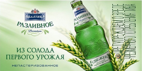 «Балтика» запустила рекламную кампанию нового пива «Балтика Разливное Свежее»