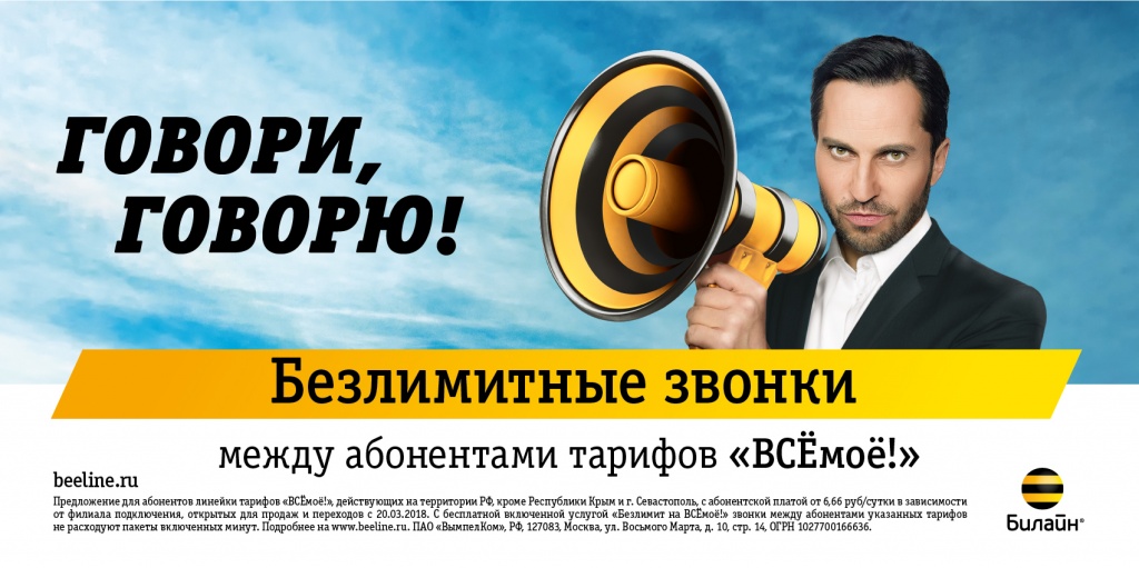 Главным героем новой рекламной кампании «Билайн» стал Александр Ревва