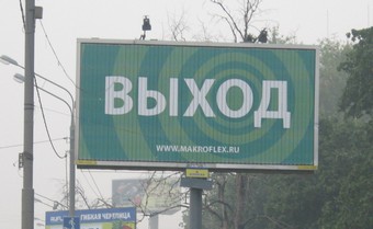 Рекламисты Екатеринбурга хотят защитить наружную рекламу