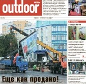Журнал Outdoor Media: Москва выбрала операторов