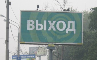 Представители власти и бизнеса Севастополя вместе займутся наведением порядка на рекламном рынке