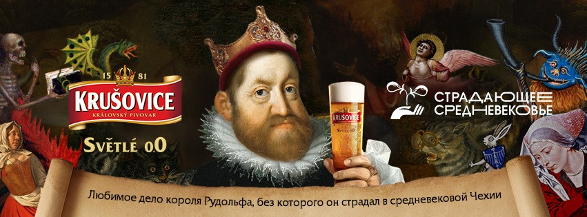 Digitas Moscow и Heineken показали «Страдающее Средневековье»