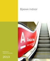 ИД «А-Сфера» совместно с Fitness Media  выпустили сборник «Время indoor»