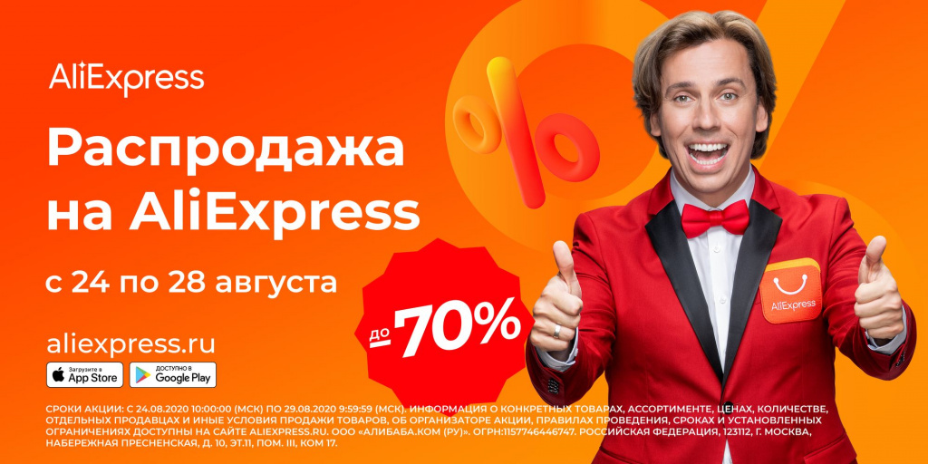 Максим Галкин выступает амбассадором рекламной кампании AliExpress