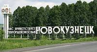 Губернатор Кемеровской области раскритиковал наружную рекламу, размещенную в центре Новокузнецка