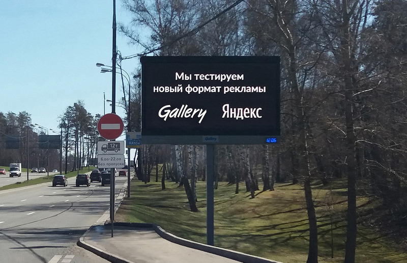 Gallery будет размещать цифровую наружку через «Яндекс»