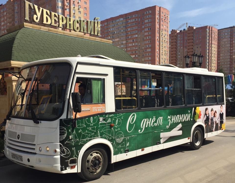 Компания «Максмедиа» запустила в Краснодаре «Школьный автобус»