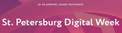 В St.Petersburg Digital Week примут участие более 500 экспертов