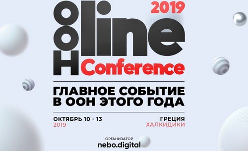 NEBO.digital организует отраслевую конференцию OOH-LINE