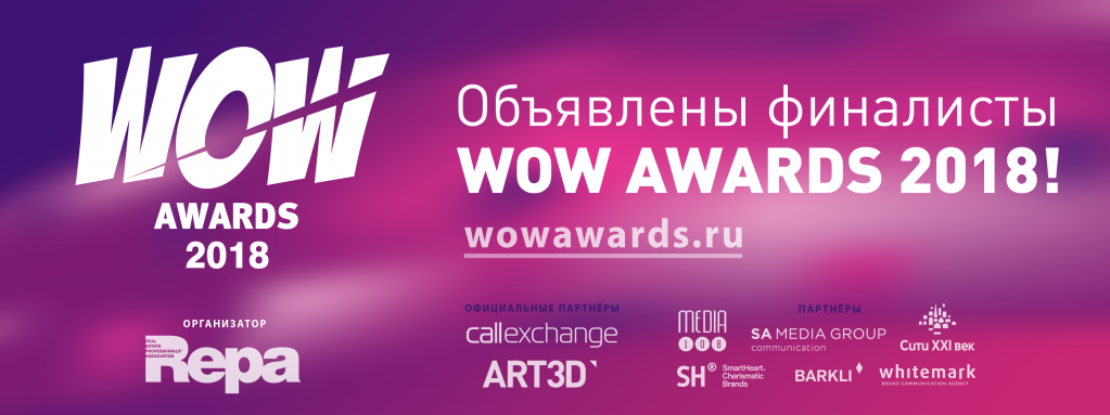 Стали известны финалисты премии WOW Awards 2018