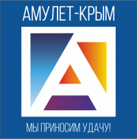 Амулет-Крым