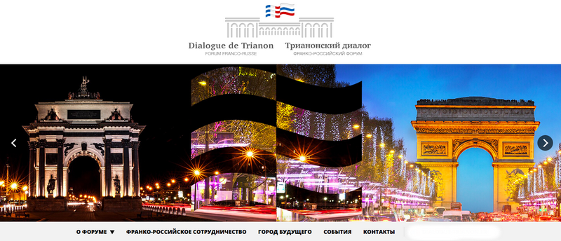 АДВ разработает цифровую платформу для франко-российского форума «Трианонский диалог»