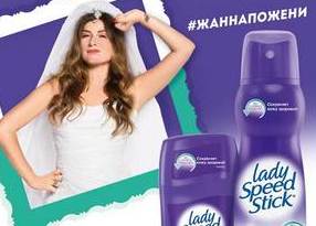 Ведущая Жанна Бадоева стала лицом рекламной кампании антиперспиранта Lady Speed Stick «Био Защита»