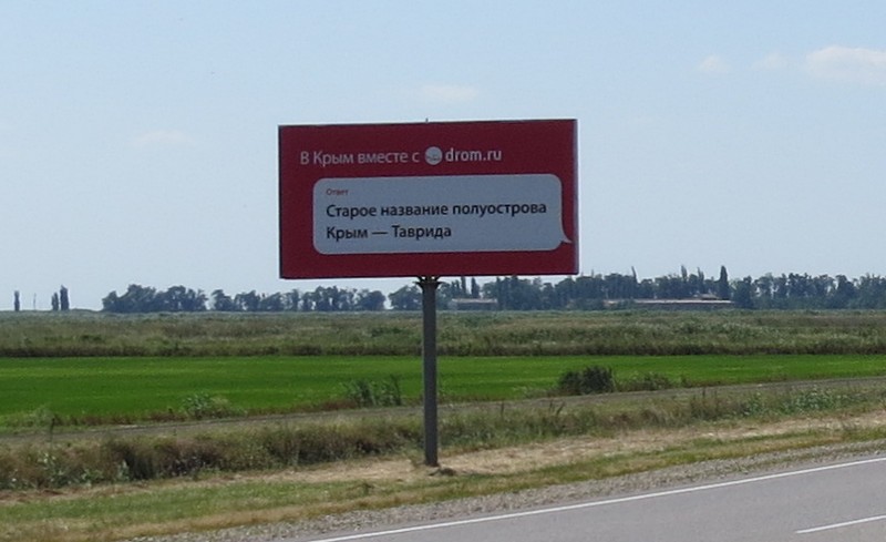 Билборды по пути в Крым превратились в викторину для автомобилистов