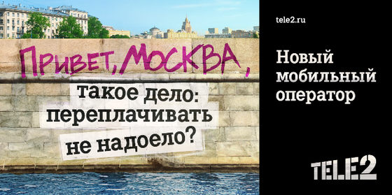 Tele2_Moscow_OOH_mini.png