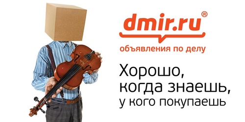 Dmir_6x3_0906_violin.jpg
