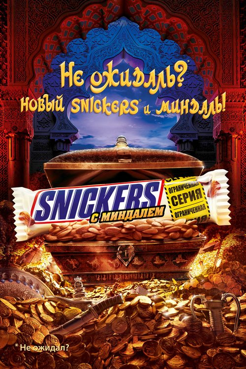 Snickers_Sunduk_city.jpg