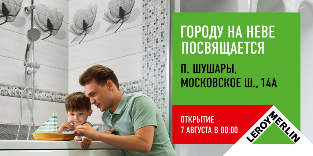 BBDO Moscow и «Леруа Мерлен» создали многоликую кампанию для многоликого города