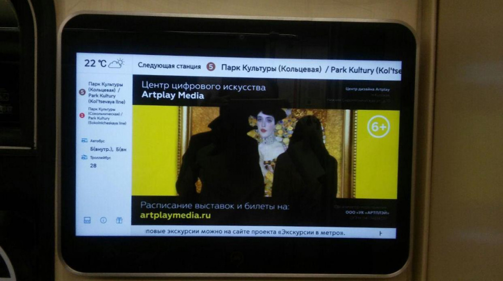 Рекламная кампания Artplay Media в Московском метро