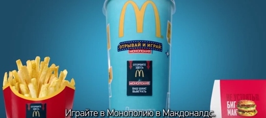 McDonald’s и Leo Burnett Moscow предлагают сыграть в «Монополию»