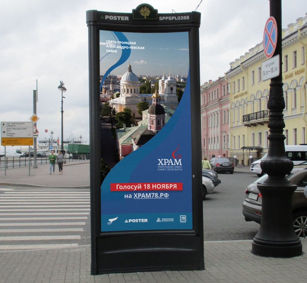 Наружная реклама помогает выбирать православный символ Санкт-Петербурга