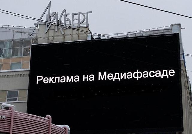 В Перми арбитражный суд запретил властям демонтировать медиафасад