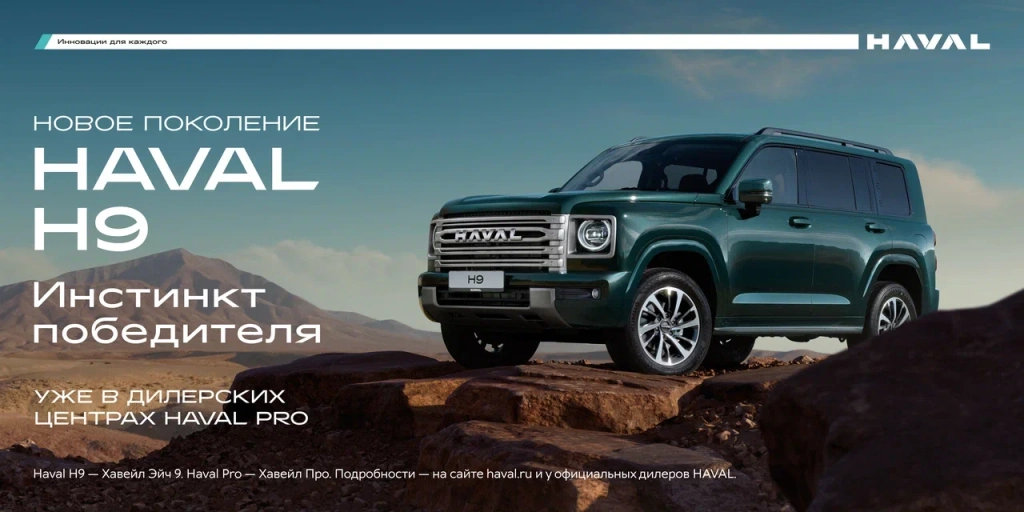 Агентство BBDO и новый HAVAL H9 решили следовать инстинктам