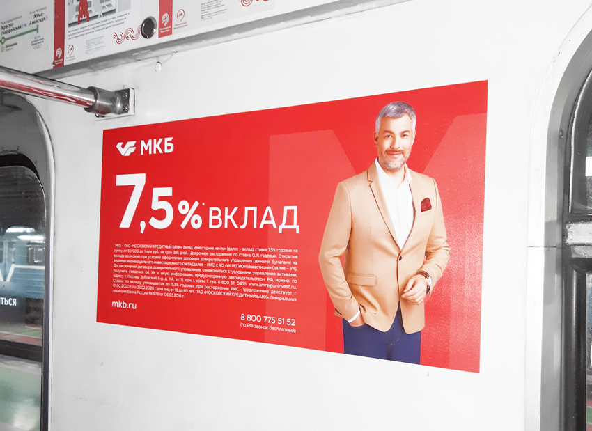 Московский кредитный банк привлек покупателей в офисы с помощью рекламы в столичном метро