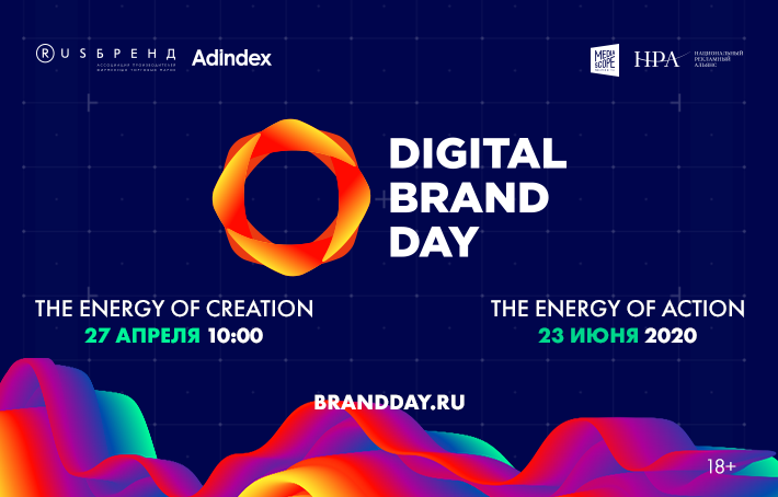 Состоялась первая часть онлайн-конференции Digital Brand Day 2020. The Energy of Creation