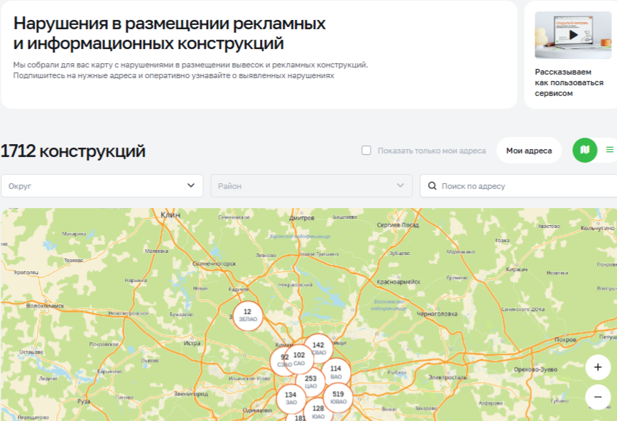 Московское ОАТИ запустило карту нарушений при размещении рекламных и информационных конструкций