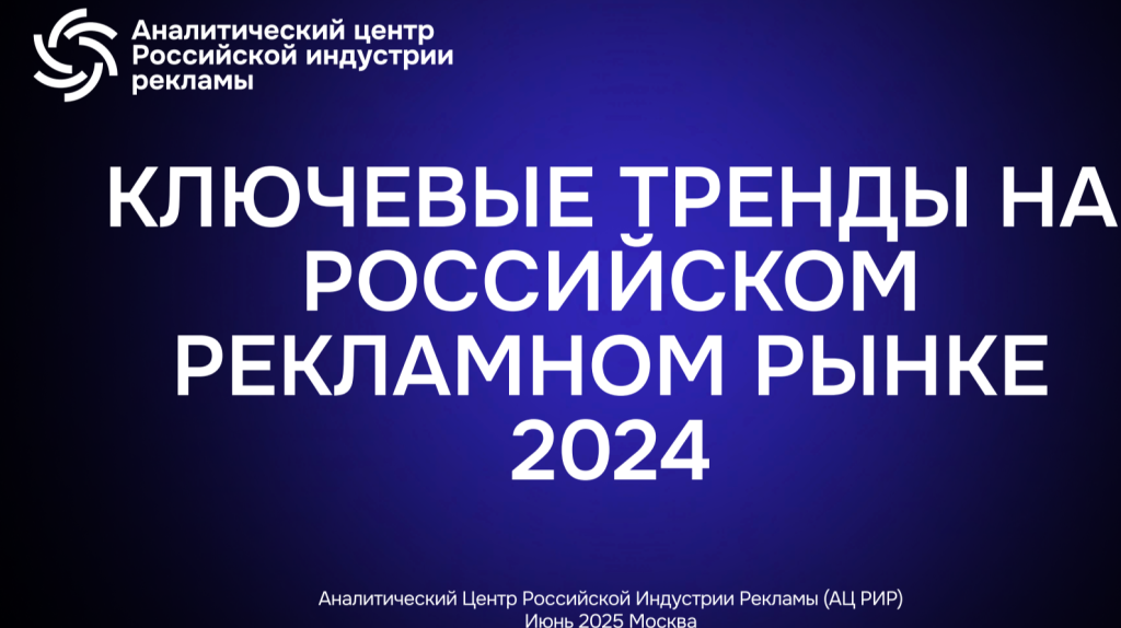 Большинство российских рекламодателей не планируют увеличивать процент агентской комиссии 