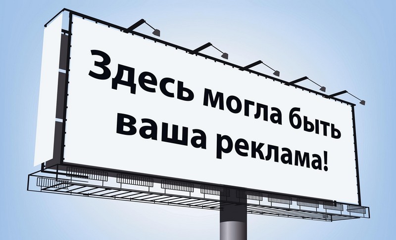 Совокупный объём рекламных рынков 13 крупных российских городов составил 11 млрд рублей 