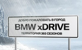 За рулем BMW все равно, какая погода за окном