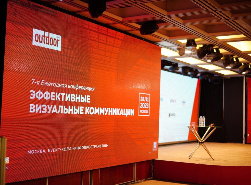 В Москве состоялась 7-я Ежегодная конференция «Эффективные визуальные коммуникации»