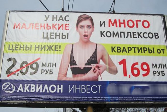 Архангельское УФАС признало сексистской наружную рекламу одного из застройщиков 