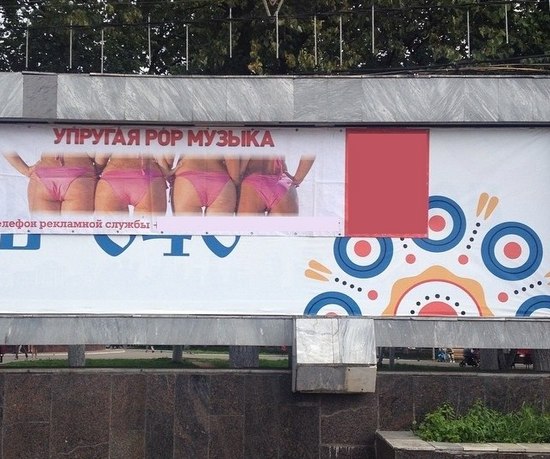 В Кирове плакат с изображением женских поп размещён прямо на стенде в честь юбилея города