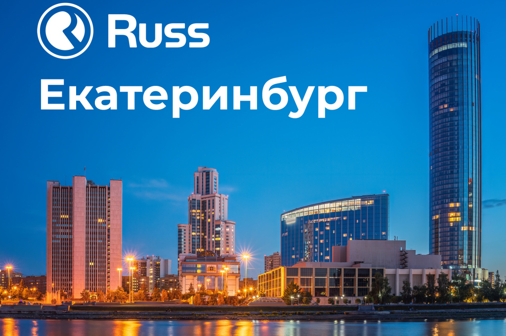 Екатеринбург – лидер региональной сети Russ по количеству цифровых суперсайтов