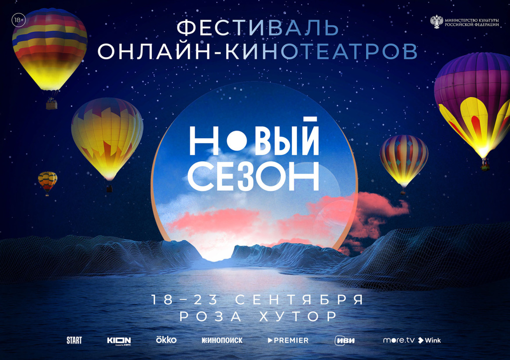 Победитель фестиваля онлайн-кинотеатров «Новый сезон» сможет провести рекламную кампанию на поверхностях «Восток-Медиа» на 15 млн рублей
