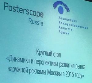 Количество outdoor-операторов в Москве к концу года может сократиться 