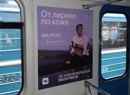 В московском метро прошла кампания в поддержку музыкальной платформы «ВКонтакте»