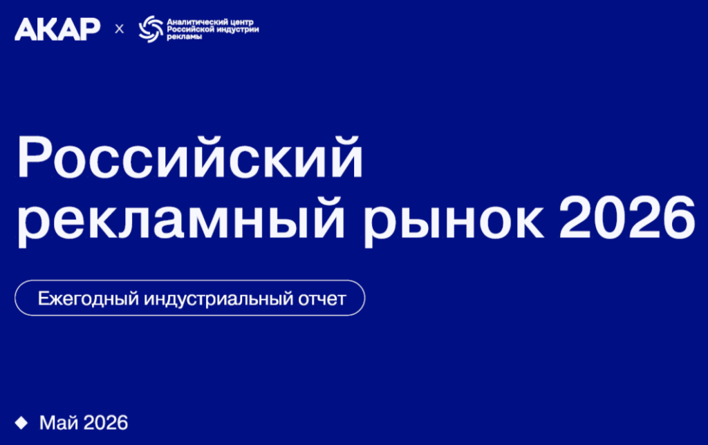 Российский рекламный рынок находится на 13-ом месте в мире по объему