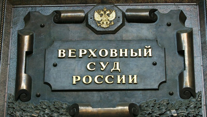 Верховный суд не поддержал власти Петербурга в споре с УФАС