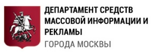 Услуги департамента СМИ и рекламы Москвы, оказываемые через службу «одного окна», предоставляются в электронном виде