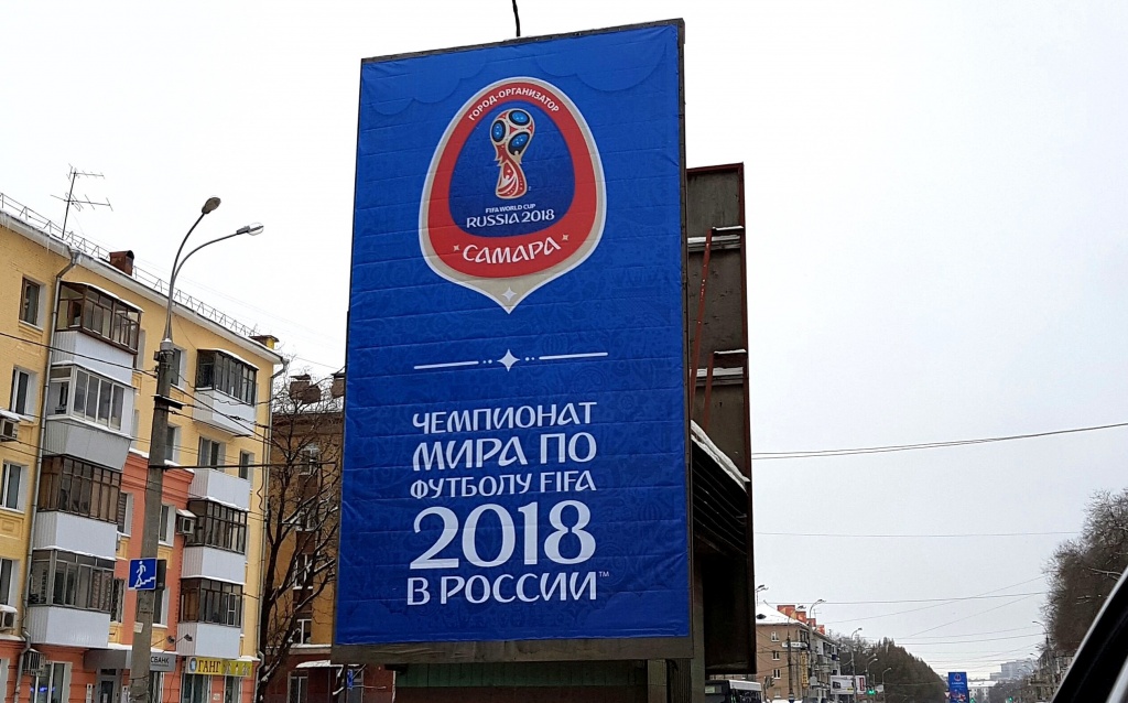 В Самаре появилась наружная реклама с символикой ЧМ-2018