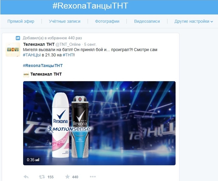 Unilever проводит кампанию в новом рекламном формате социальной сети «Твиттер» 